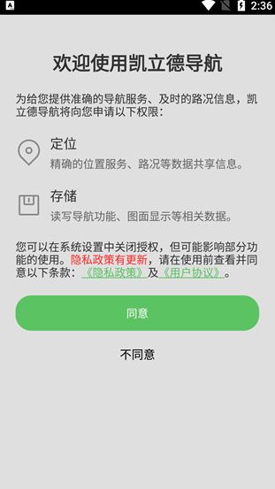 凯立德导航车载导航地图下载最新版app图片1